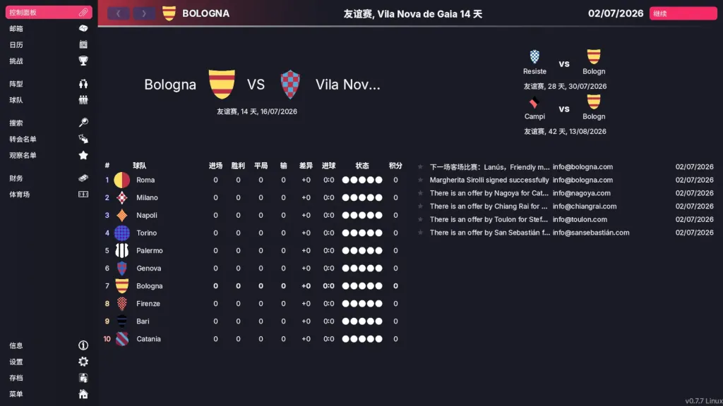 Screenshot of the main dashboard in Chinese.